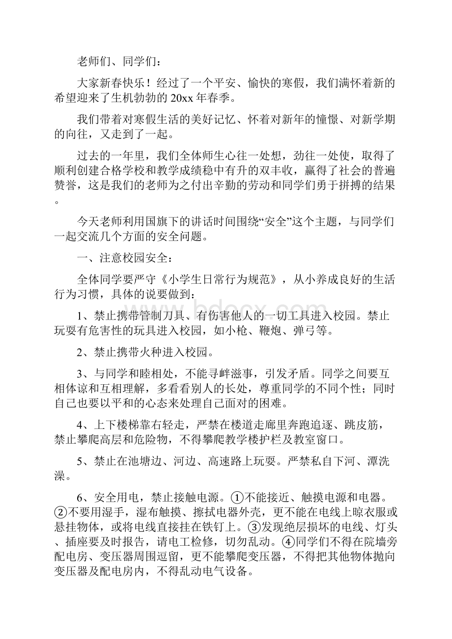 春季开学安全教育大会发言稿六篇.docx_第3页