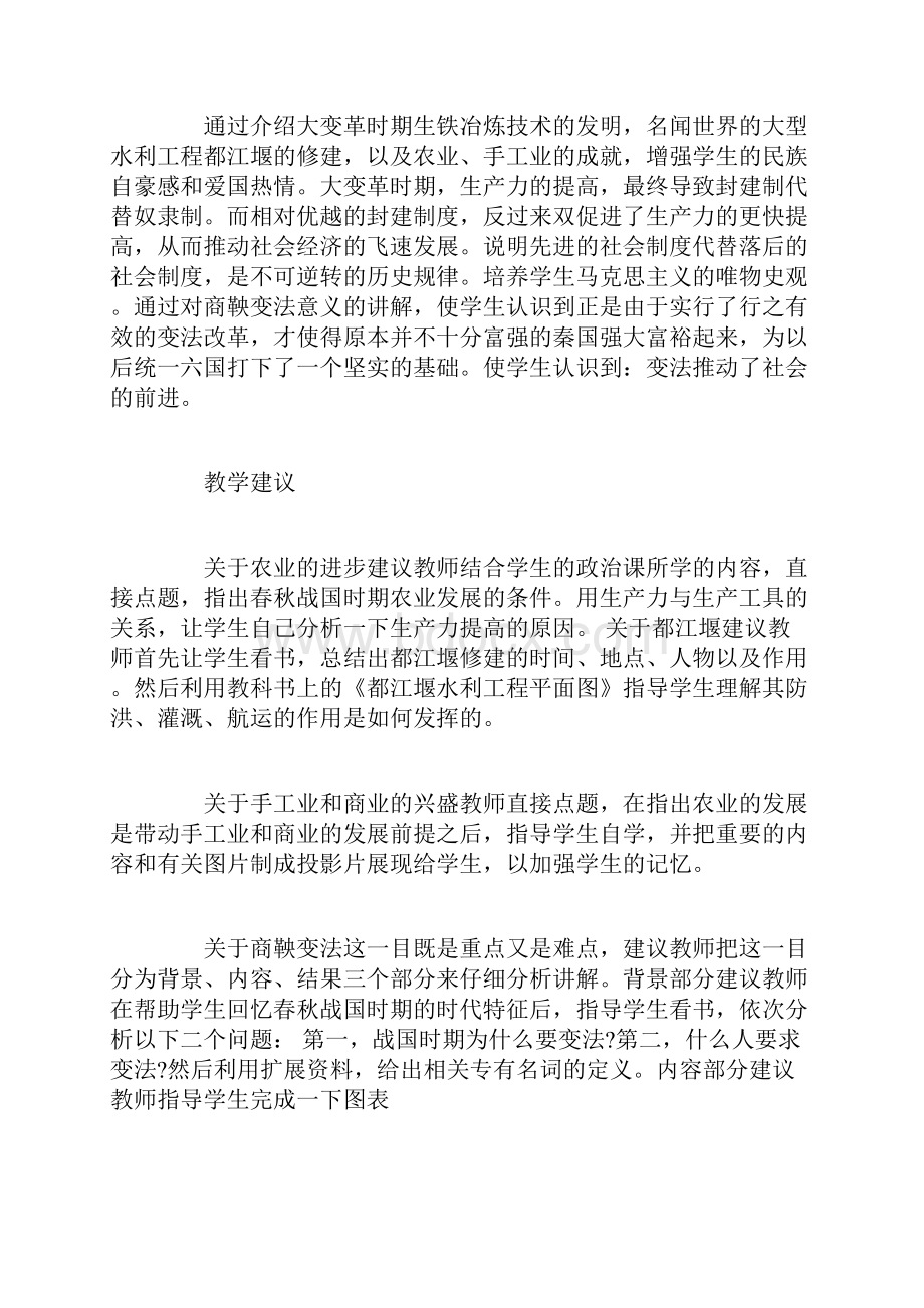 七年级历史上册教案岳麓版本 七年级数学上册教案.docx_第2页