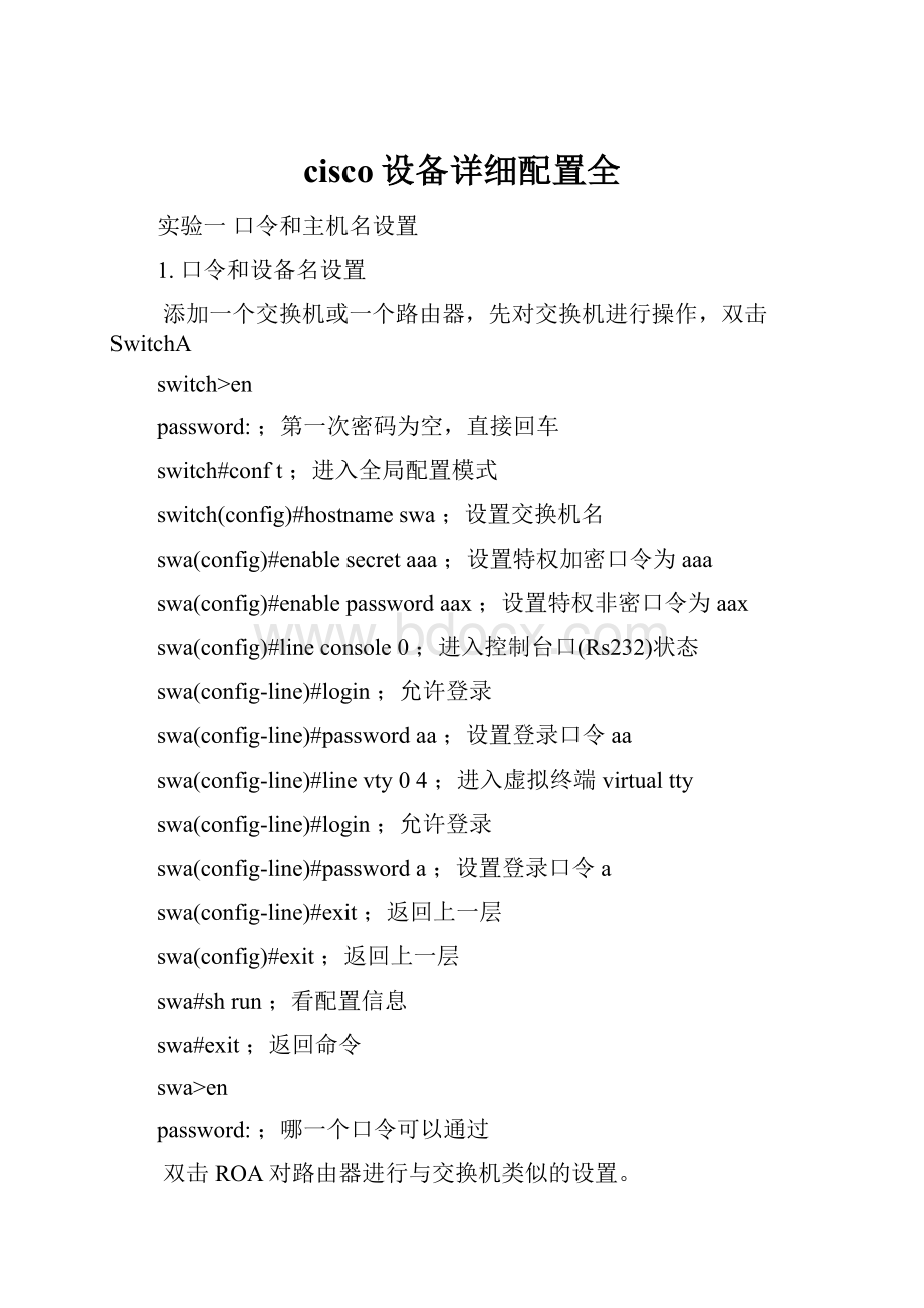 cisco设备详细配置全.docx_第1页