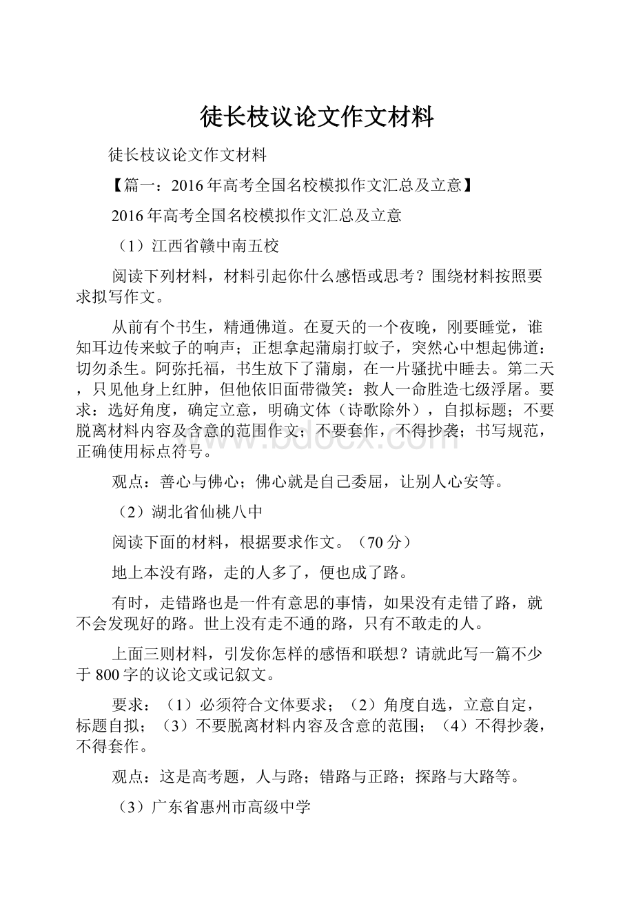 徒长枝议论文作文材料.docx