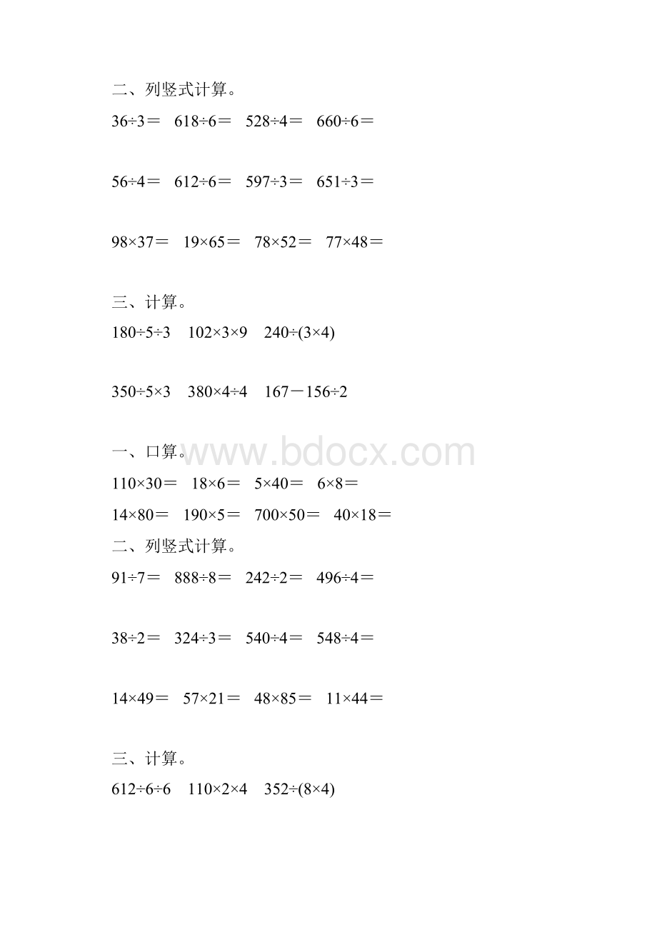 北师大版三年级数学下册期中综合复习题9.docx_第3页