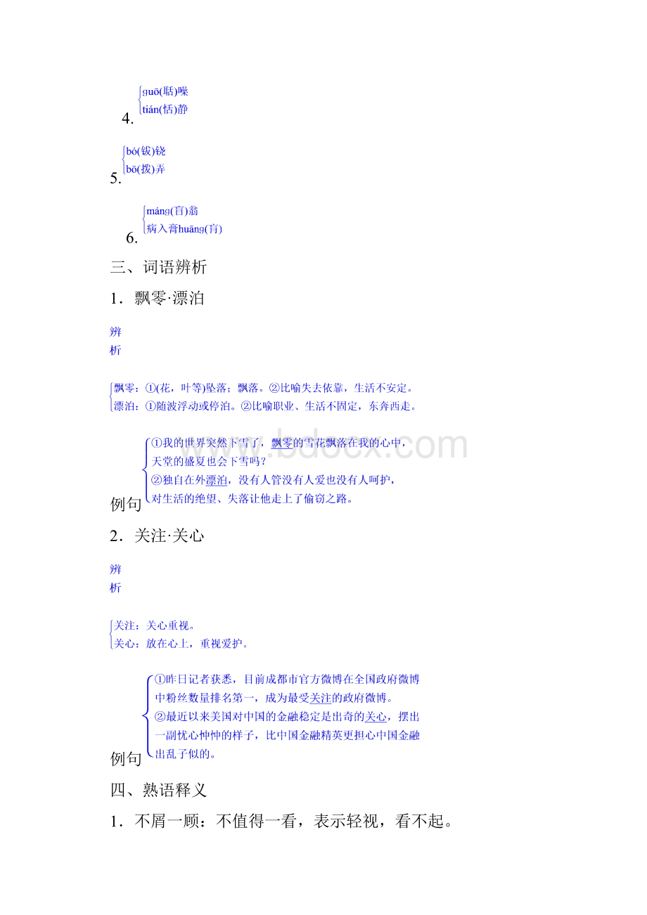 苏教版选修《现代散文选读》第5课《看社戏》同步练习及答案.docx_第2页