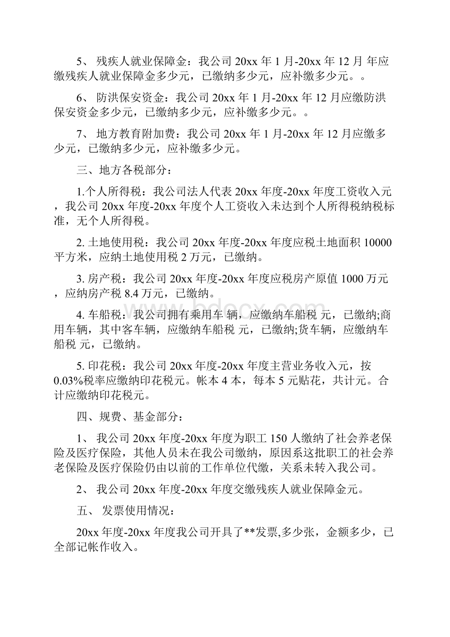 税务自查报告4篇.docx_第2页