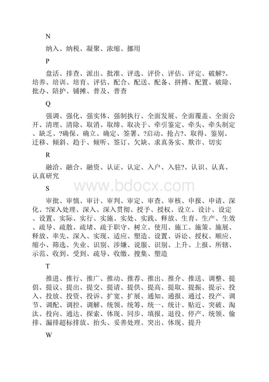 申论常用动词名词短语和排比.docx_第3页