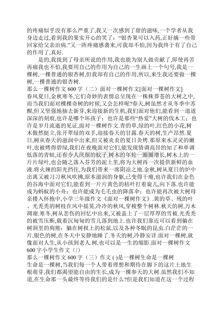 那么一棵树作文600字.docx_第2页