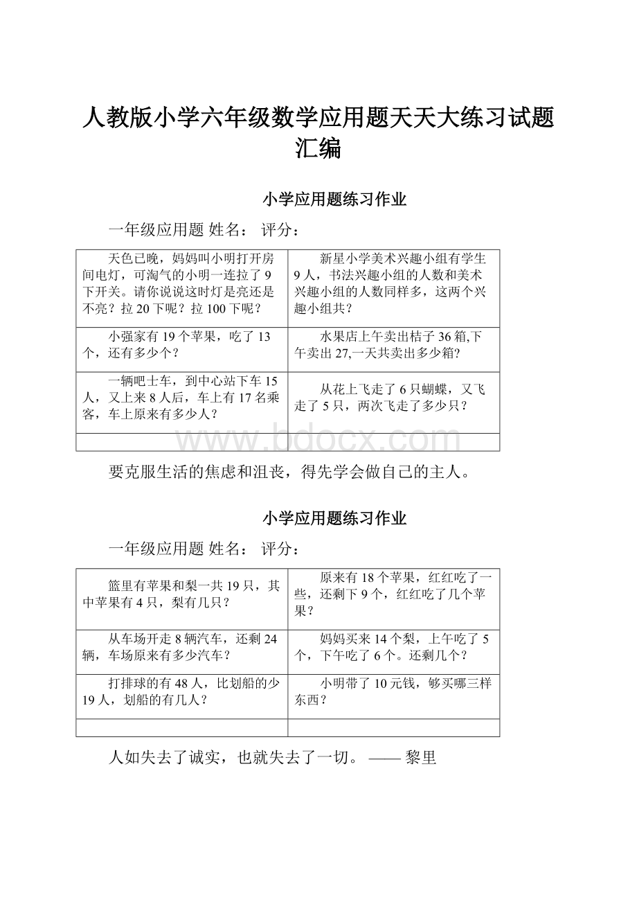 人教版小学六年级数学应用题天天大练习试题汇编.docx_第1页