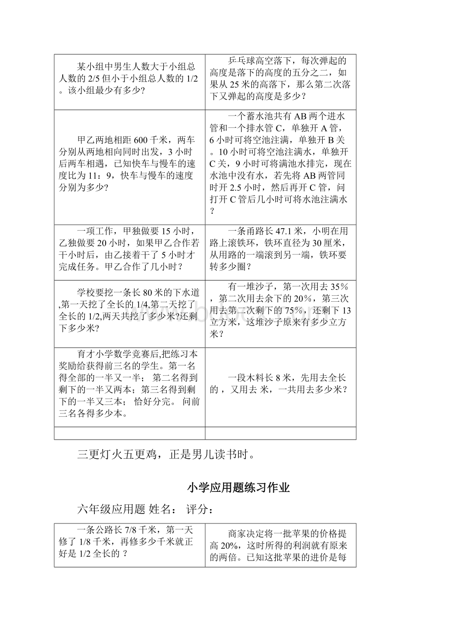 人教版小学六年级数学应用题天天大练习试题汇编.docx_第3页