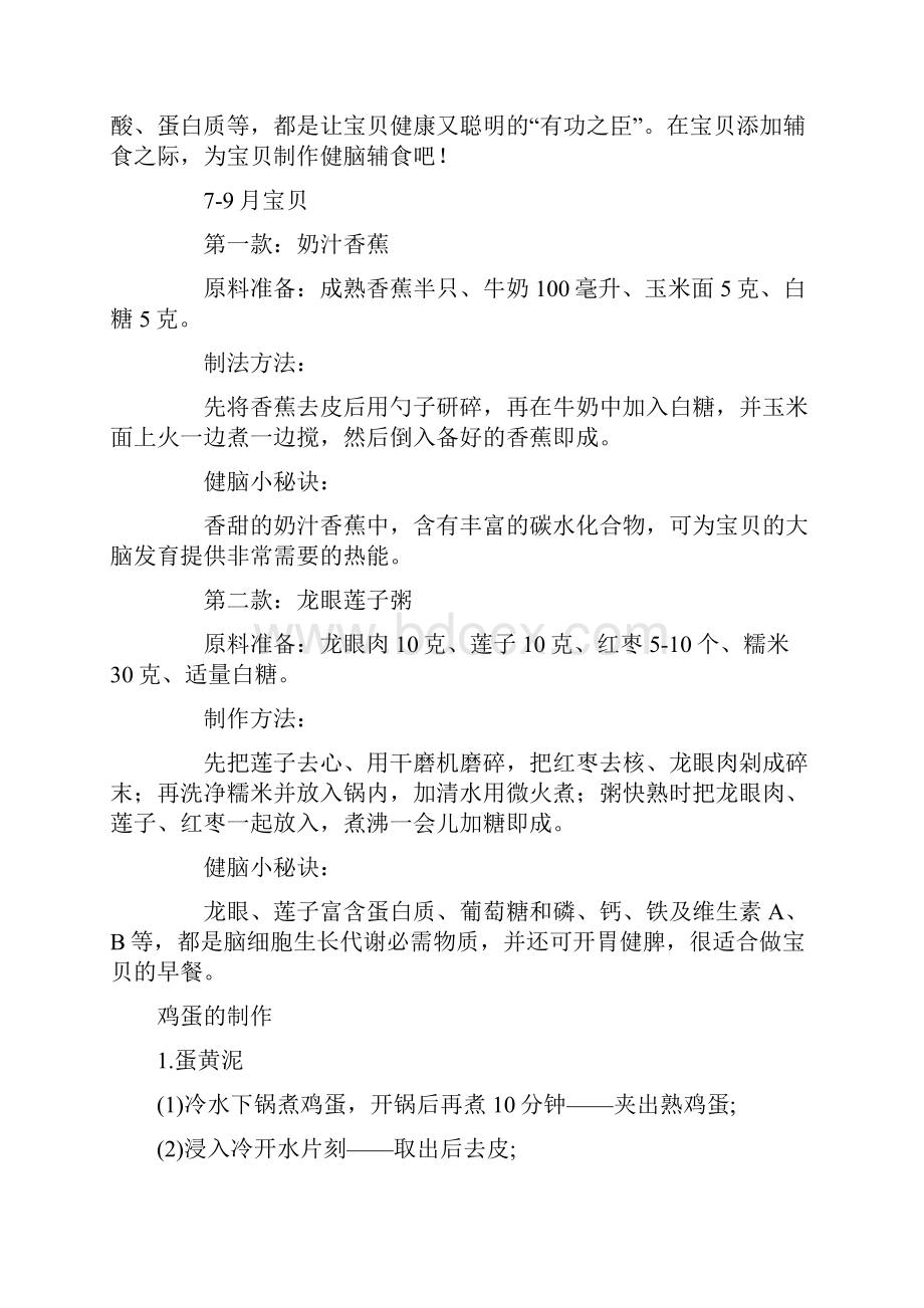 番茄汁的做法是妈妈取数个新鲜的成熟番茄.docx_第3页