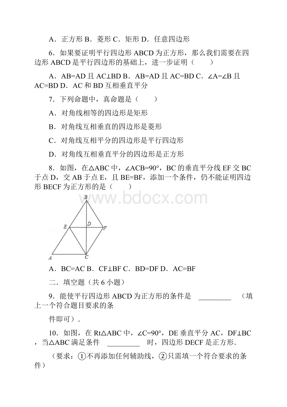 正方形的判定培优.docx_第2页