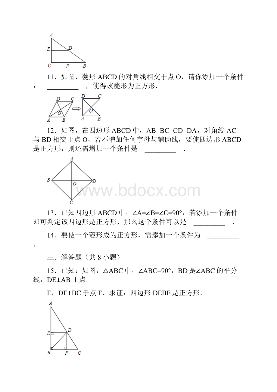 正方形的判定培优.docx_第3页