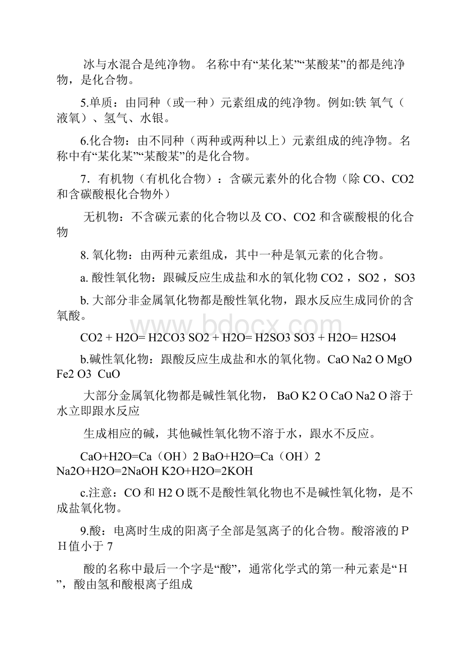 人教版初三化学全册总复习教案及练习.docx_第3页