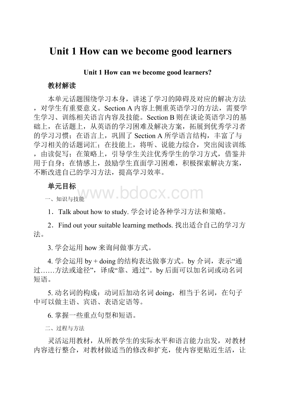 Unit 1 How can we become good learners.docx_第1页