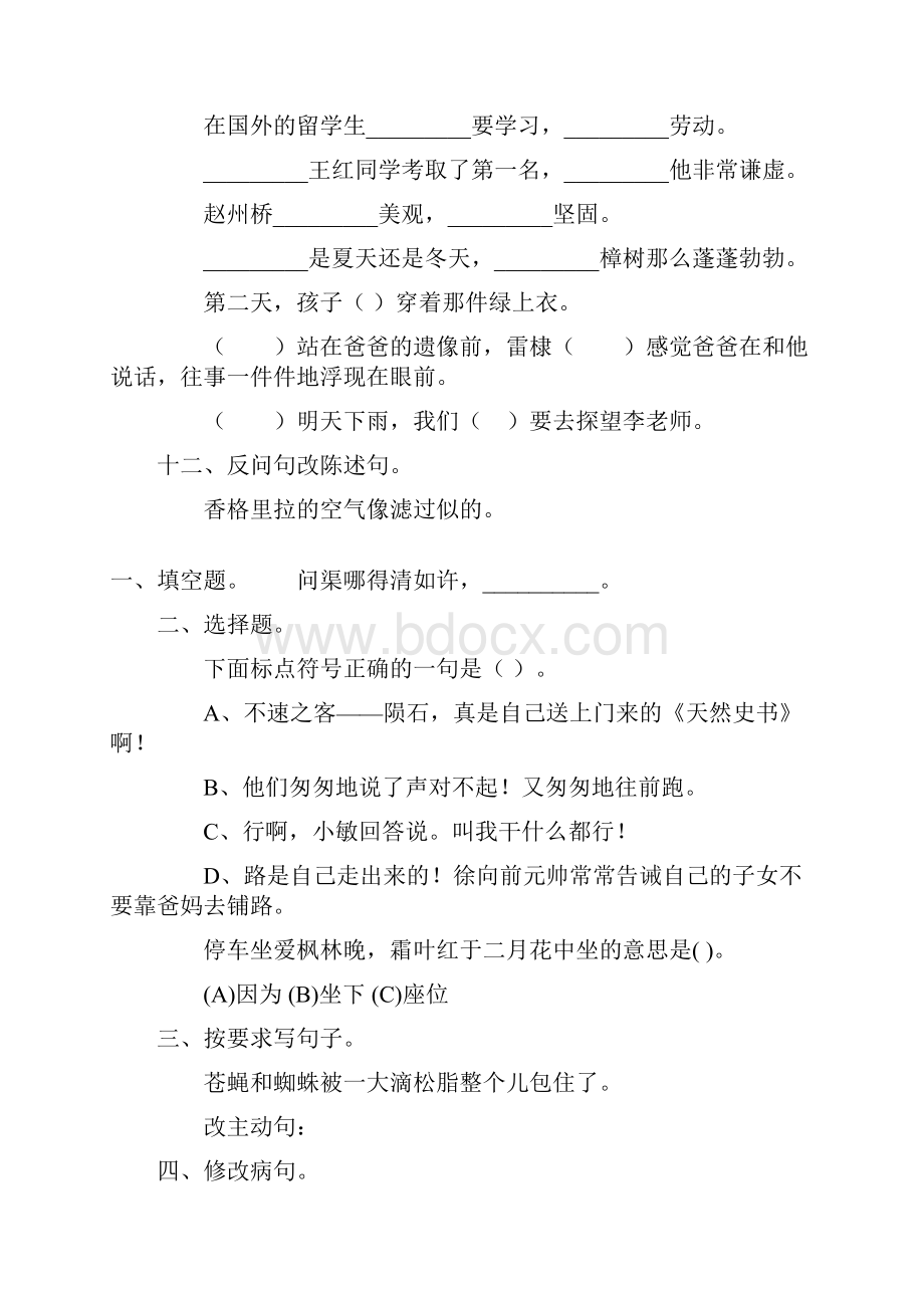 小学六年级语文上册期末练习题精选108.docx_第2页