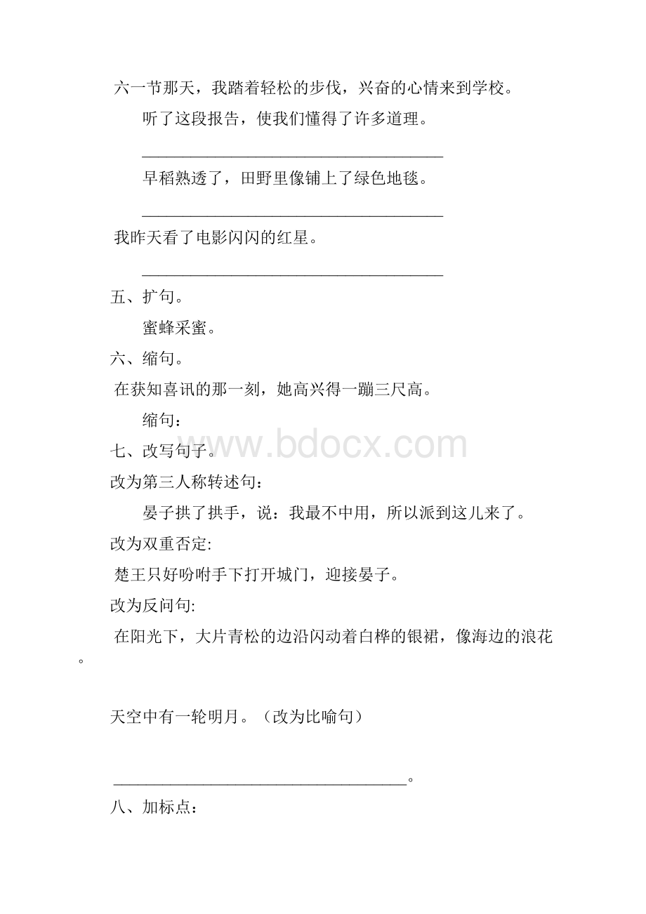 小学六年级语文上册期末练习题精选108.docx_第3页