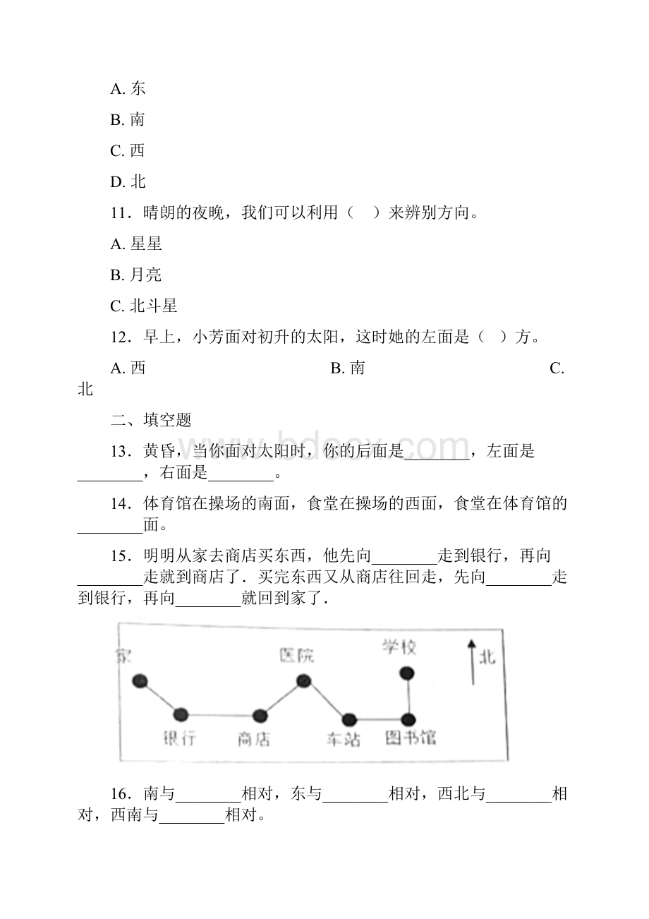 好题小学数学三年级下册第一单元《位置与方向一》 单元检测有答案解析3.docx_第3页