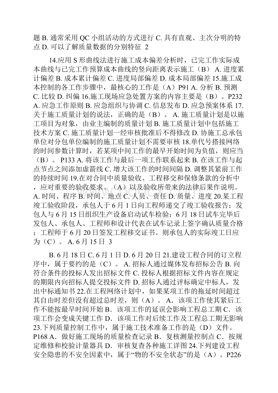 考试大论坛一级建造师《项目管理》真题.docx_第2页