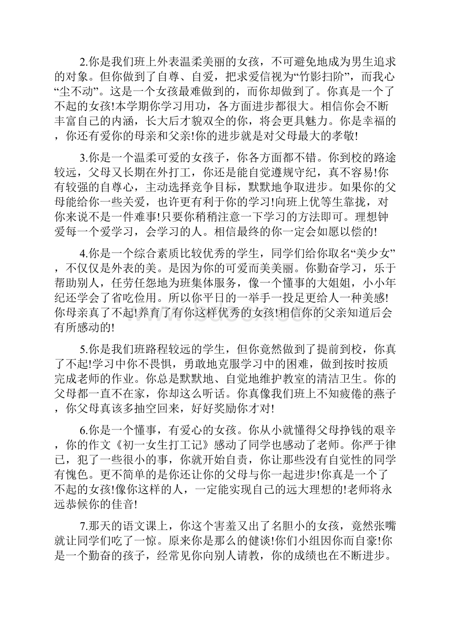 初三家庭报告书评语3篇.docx_第2页