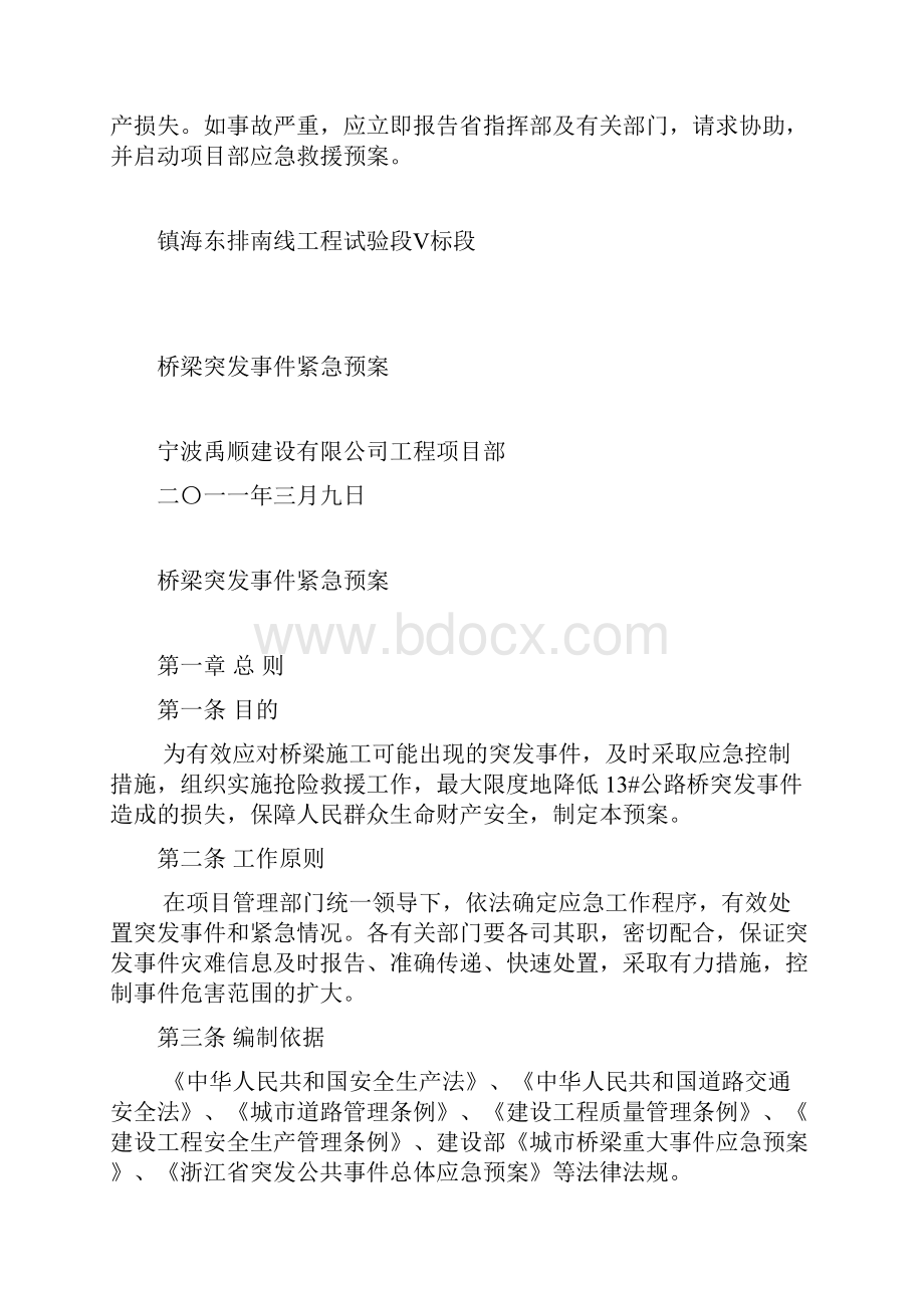 桥梁应急预案.docx_第3页