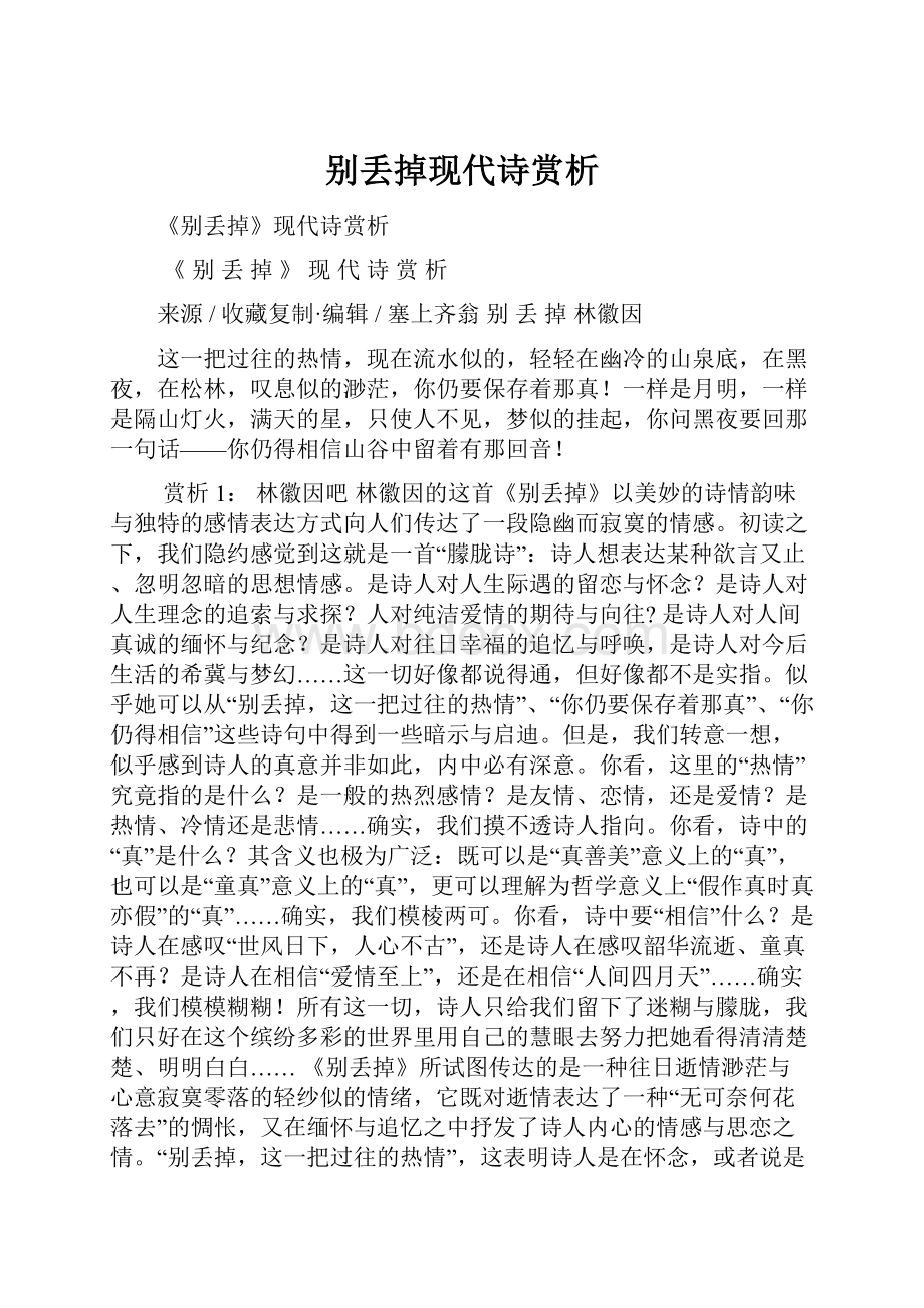 别丢掉现代诗赏析.docx_第1页