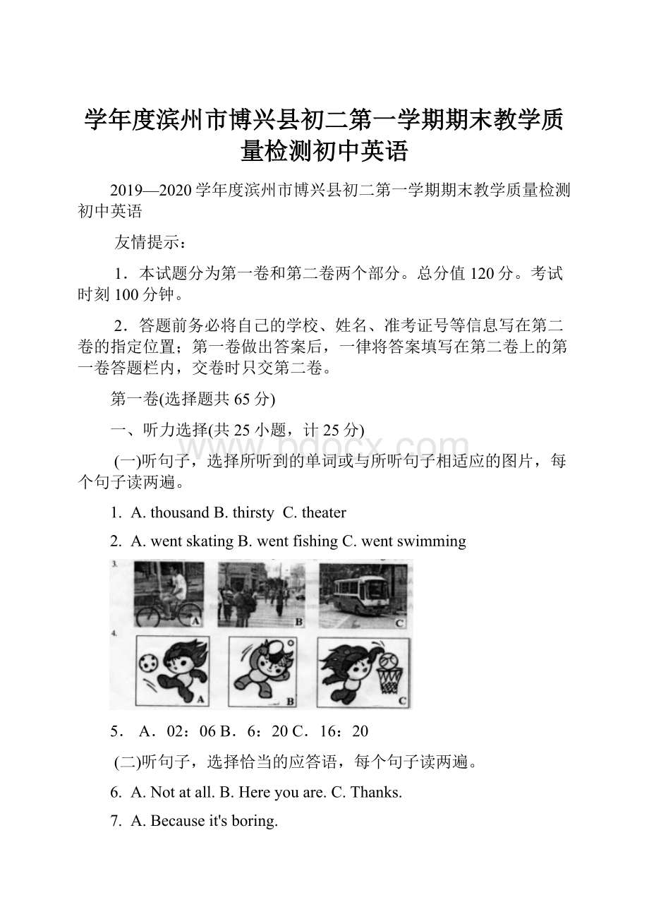 学年度滨州市博兴县初二第一学期期末教学质量检测初中英语.docx_第1页