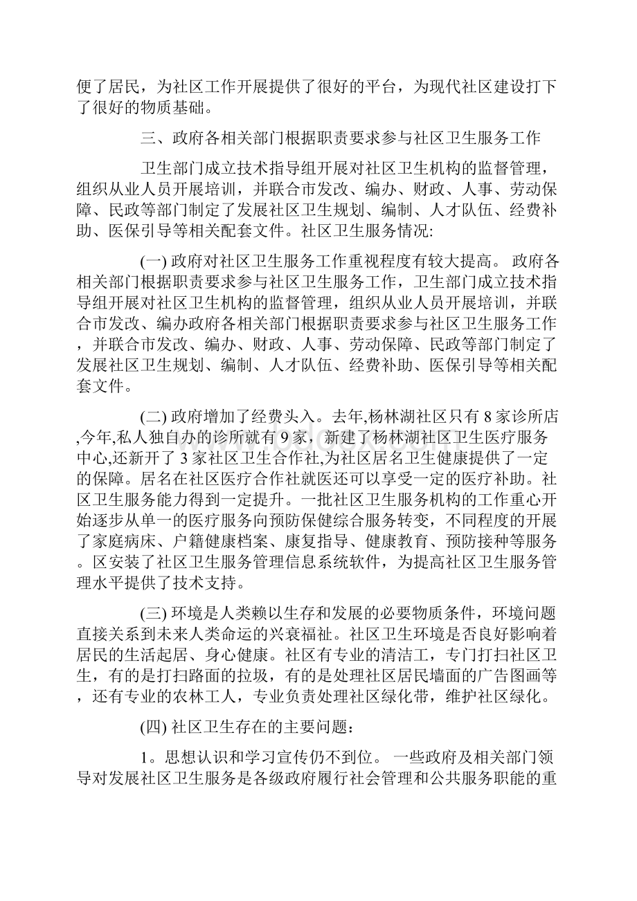 暑假社区社会实践报告.docx_第3页