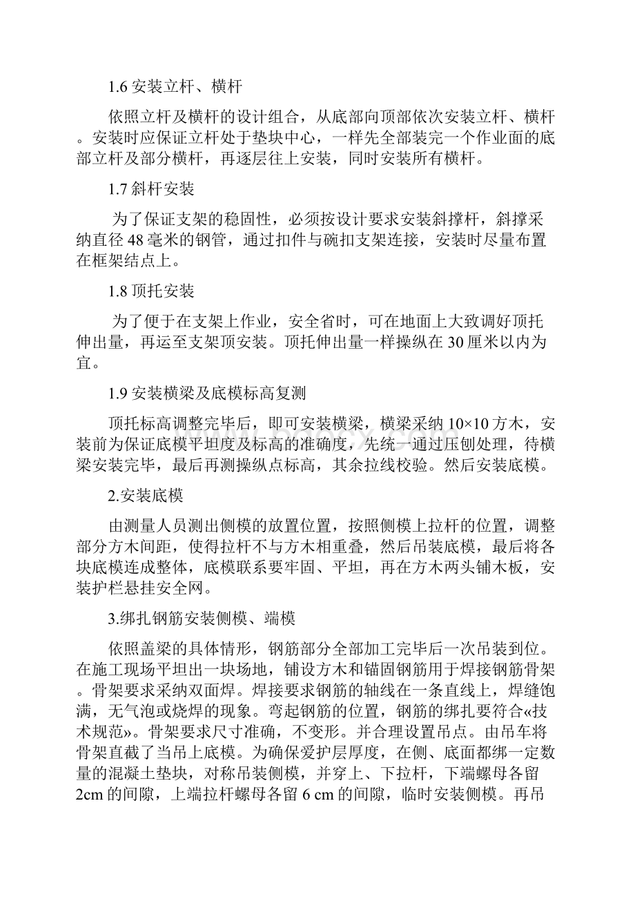 某主干线同江至三亚公路胶州至两城段K21+976中桥盖梁施工组织设计.docx_第3页