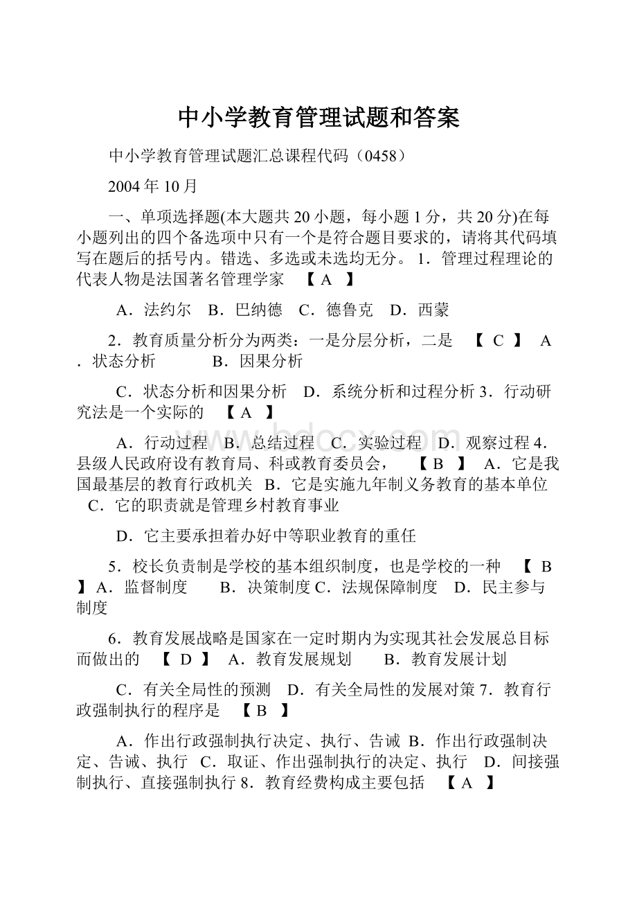 中小学教育管理试题和答案.docx