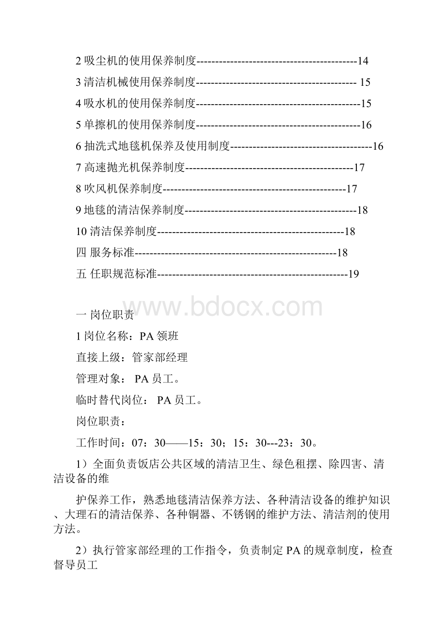 PA部作业指导书.docx_第2页