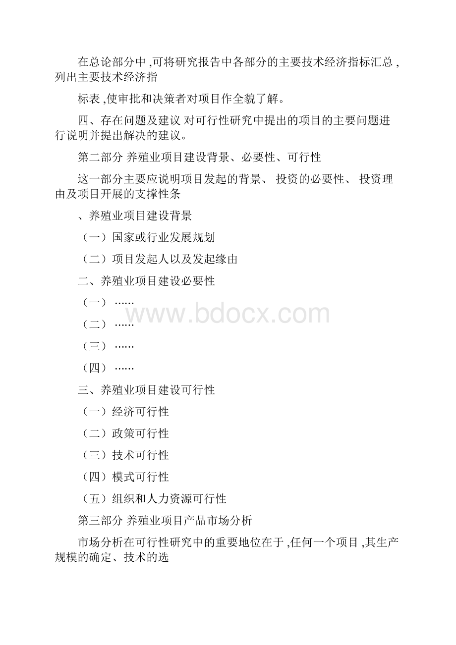 养殖业可行性报告.docx_第3页