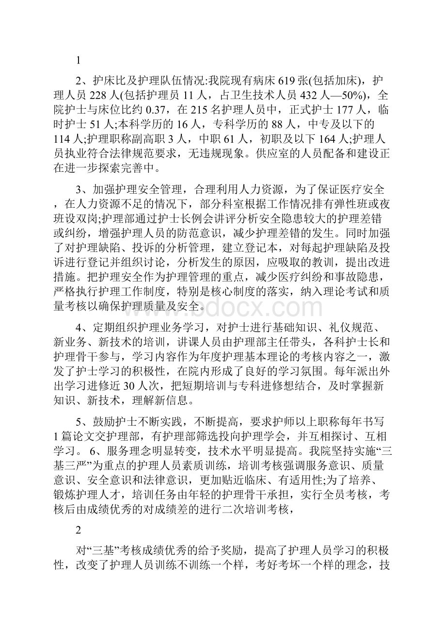 护理发展规划自检自查报告.docx_第2页