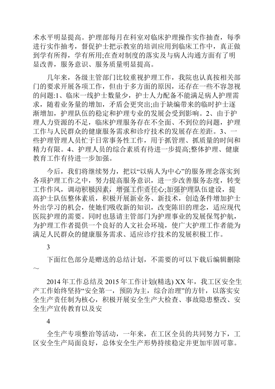 护理发展规划自检自查报告.docx_第3页