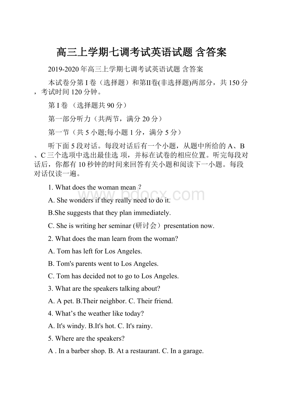 高三上学期七调考试英语试题 含答案.docx_第1页