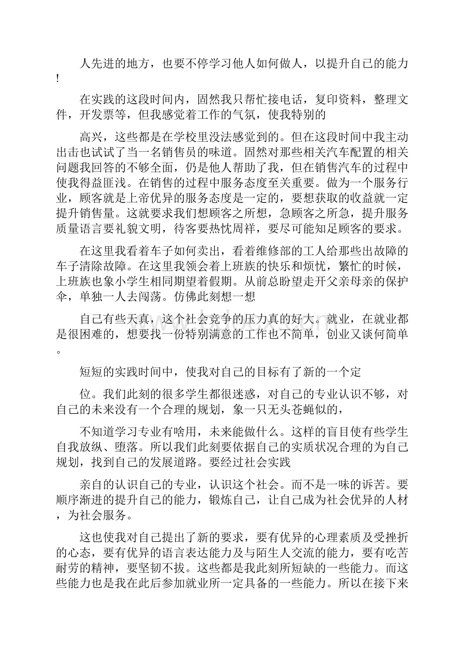 学生销售顶岗实习报告计划.docx_第2页