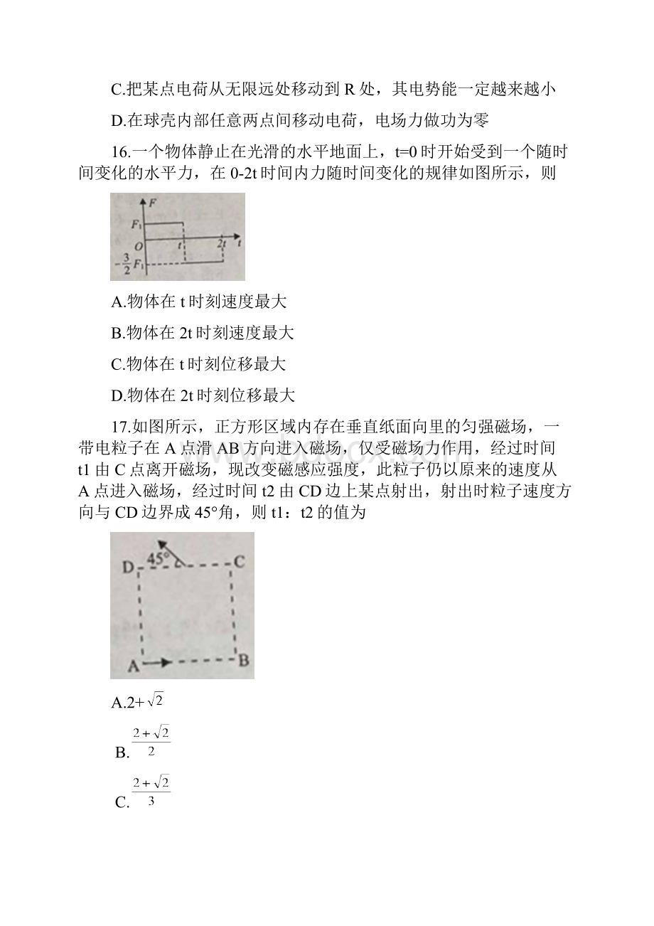 高考物理压轴卷河北省保定市届高三第一次模拟考试理综物理试题Word版附答案详解.docx_第2页