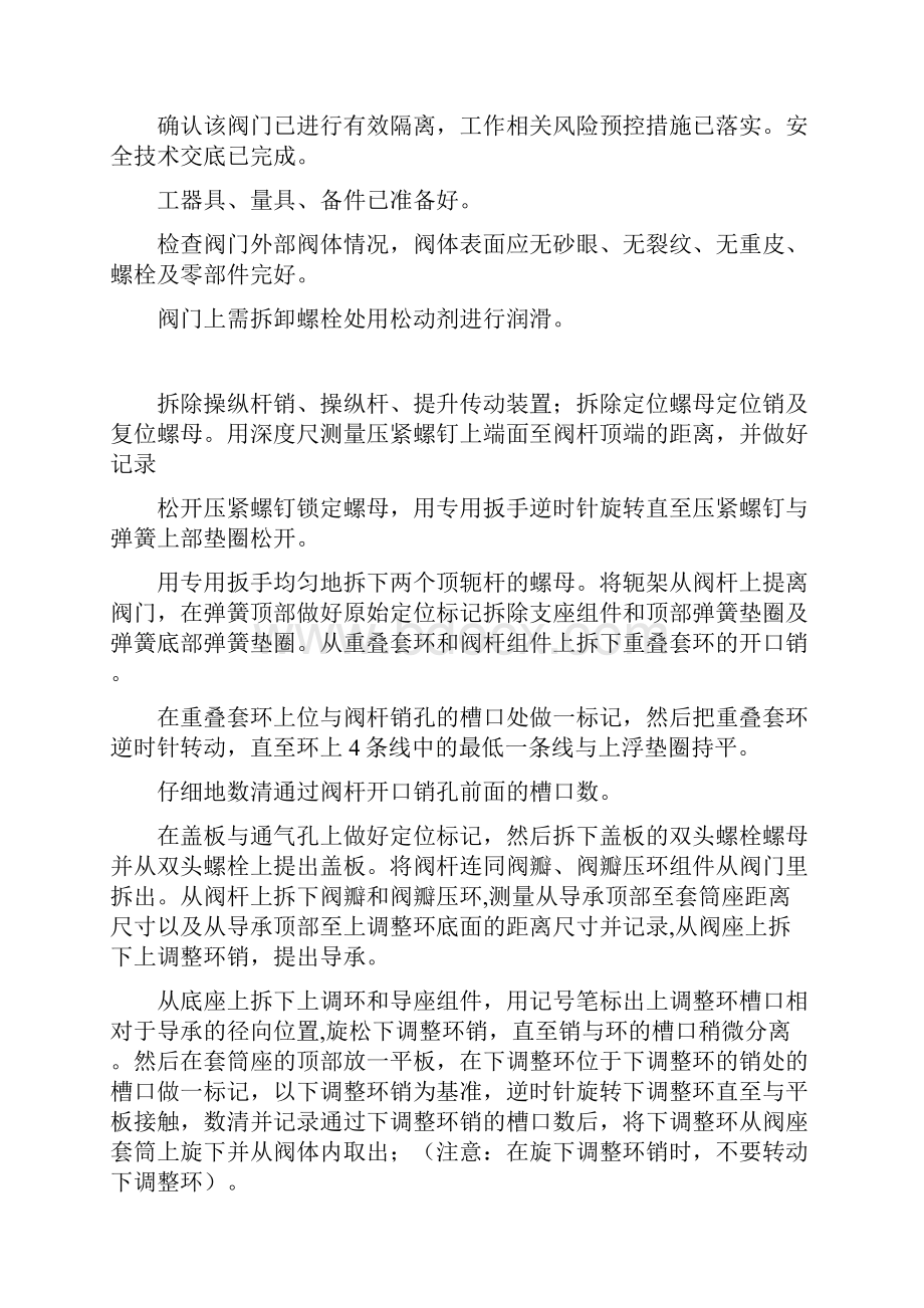 各种阀门检修方案及规程.docx_第3页