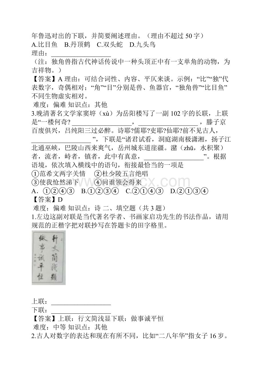 九年级语文第二学期练习含答案doc.docx_第2页