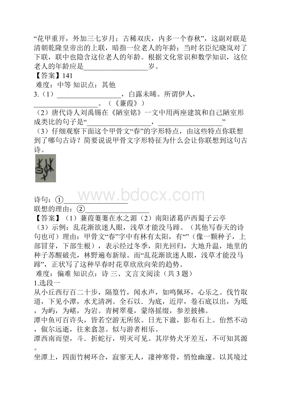 九年级语文第二学期练习含答案doc.docx_第3页