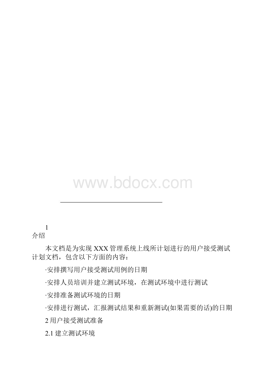 UAT测试计划.docx_第2页