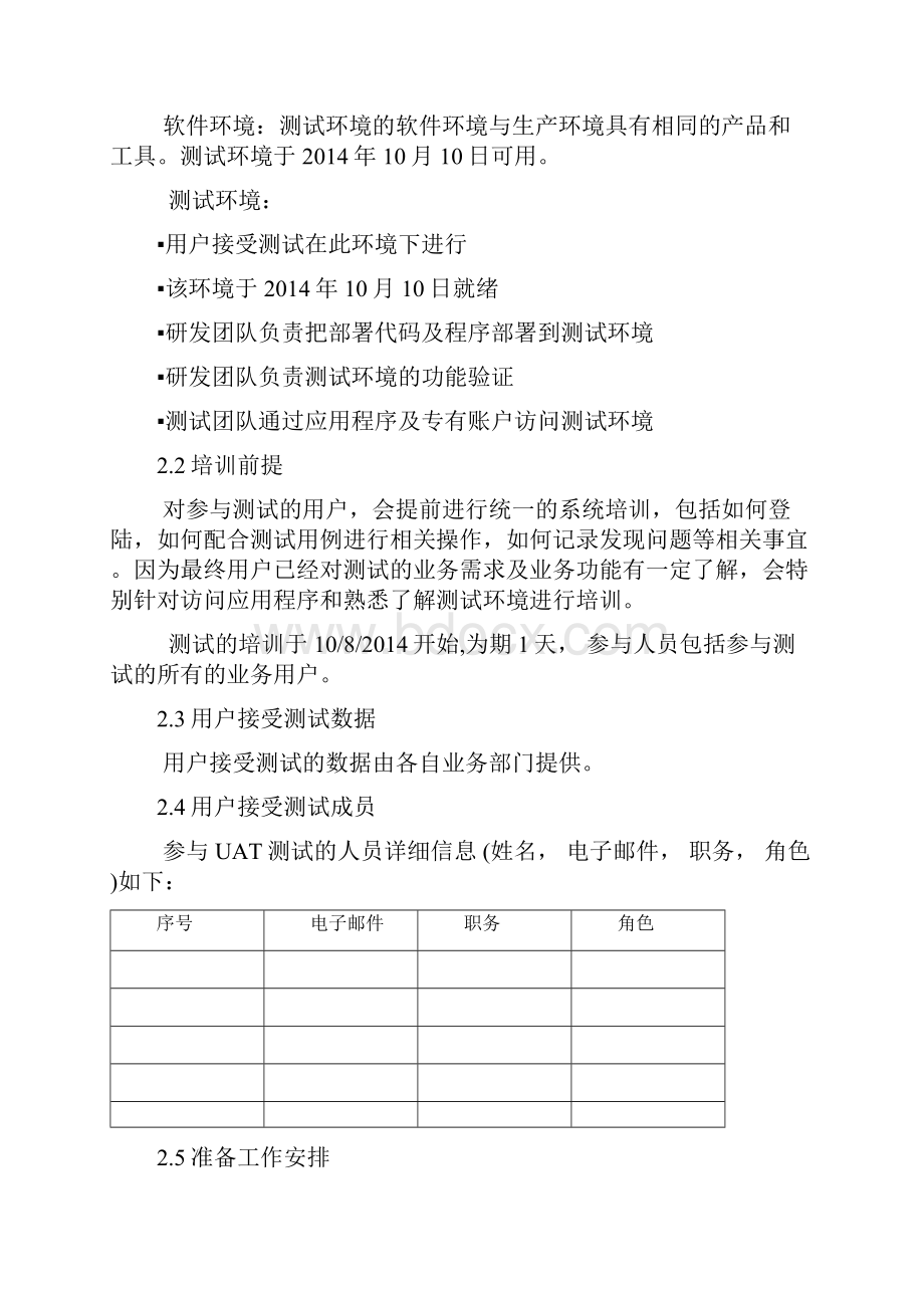 UAT测试计划.docx_第3页