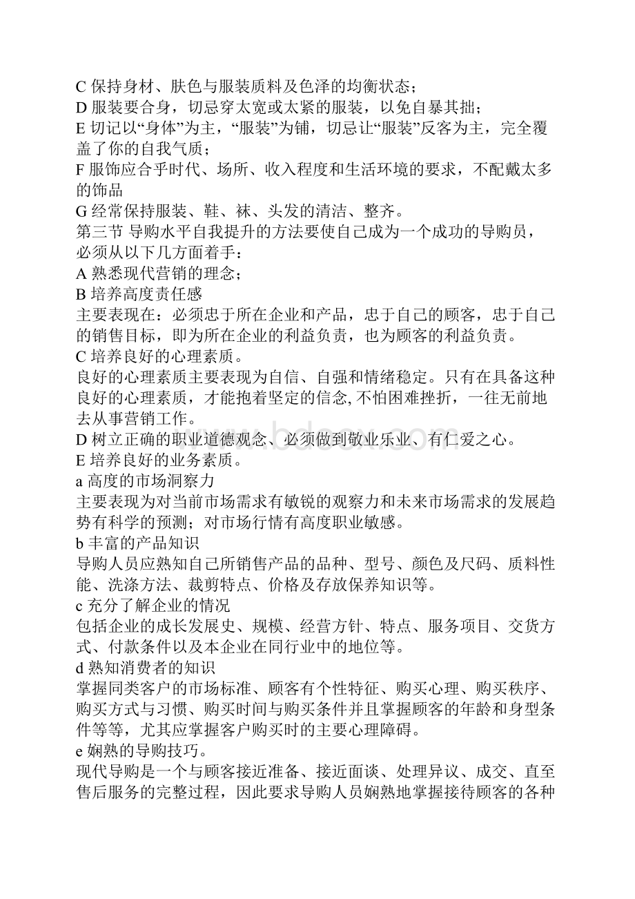 导购业务知识培训资料教学文案.docx_第2页