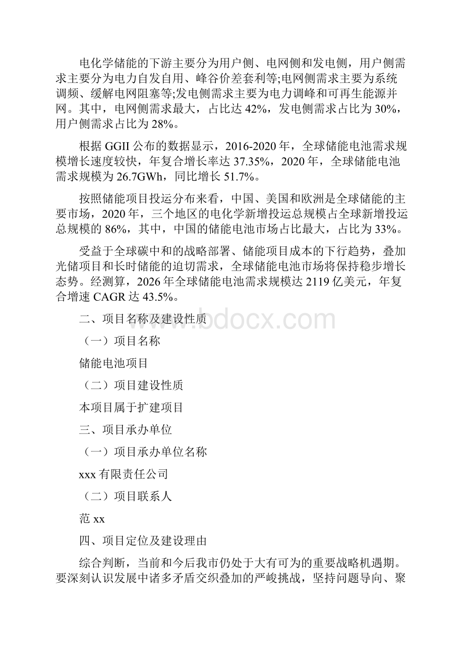 储能电池项目方案设计.docx_第2页