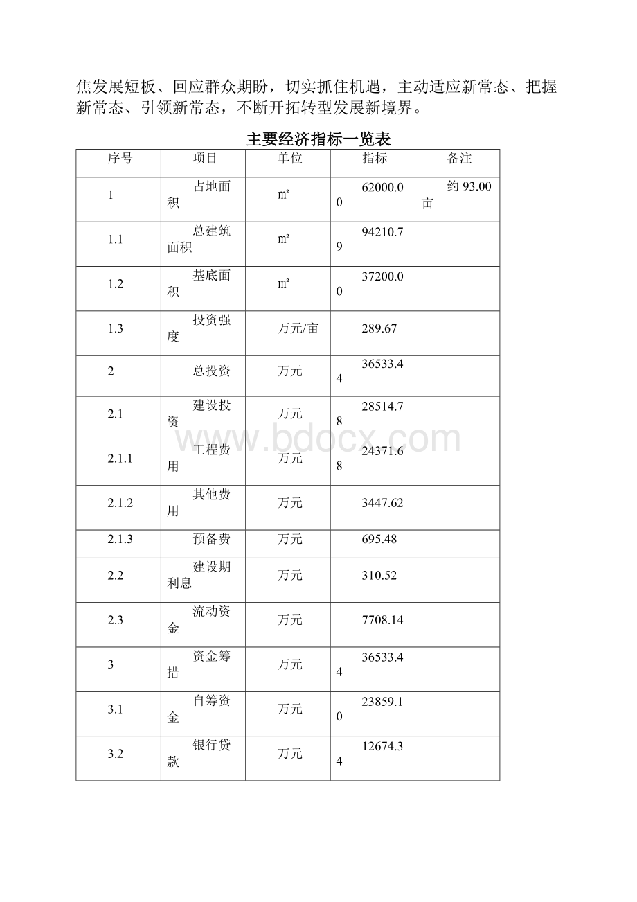 储能电池项目方案设计.docx_第3页