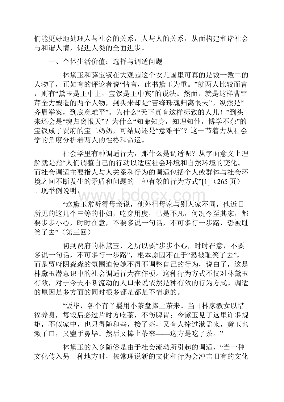 宝黛性格及其对命运的影响.docx_第2页