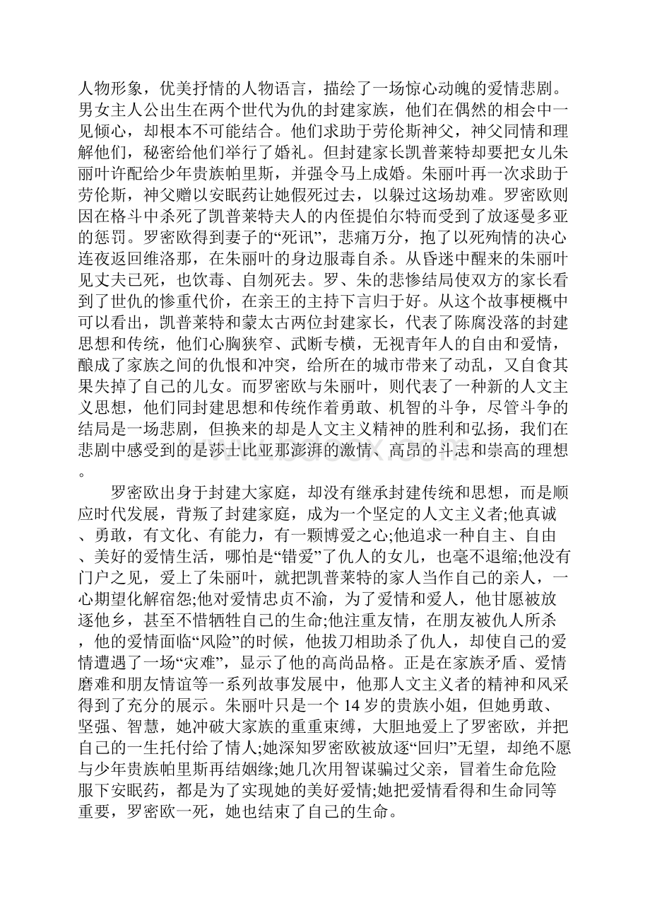 高三读后感《罗密欧与朱丽叶》读后感1500字.docx_第3页