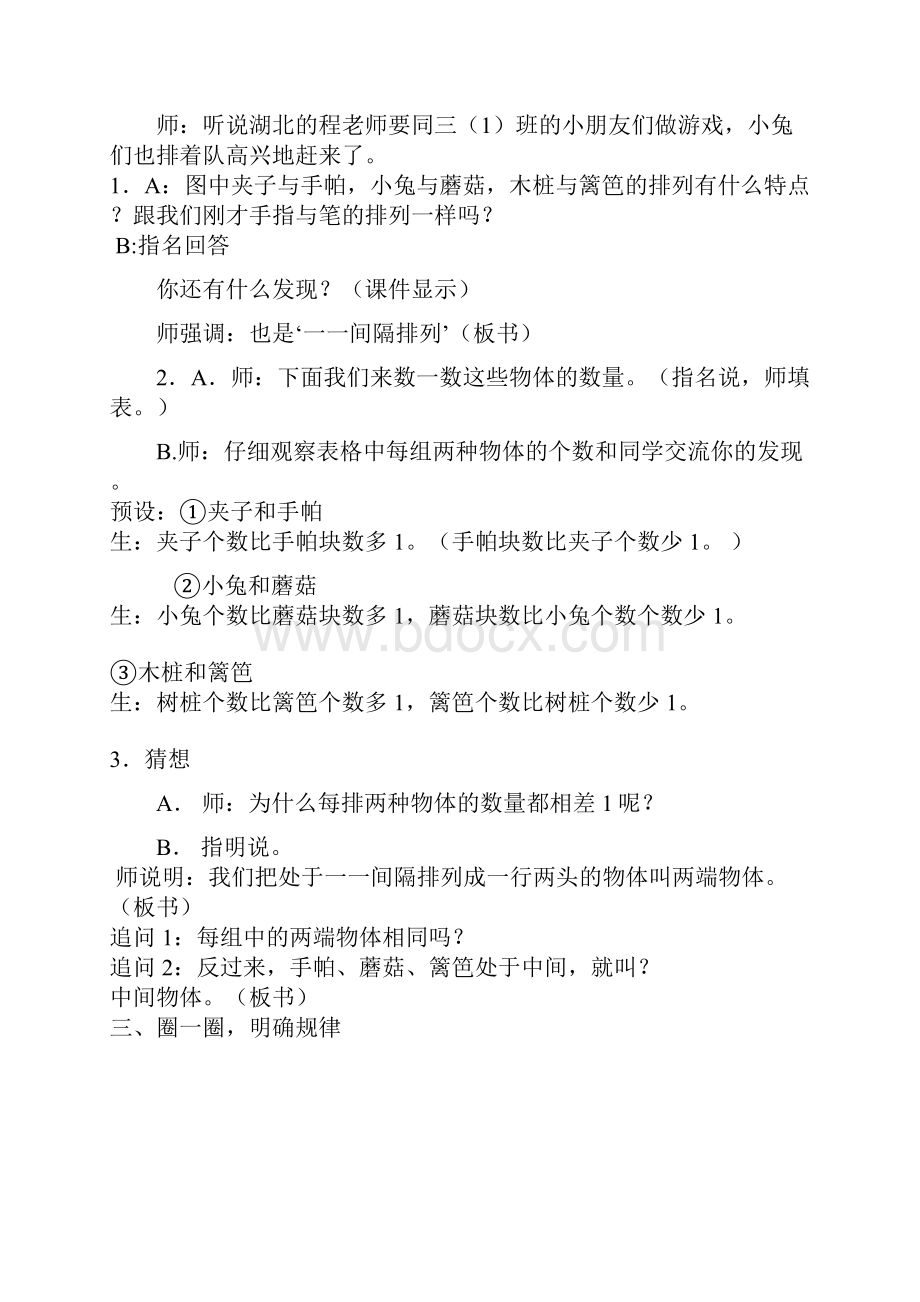 间隔排列仅供借鉴.docx_第2页