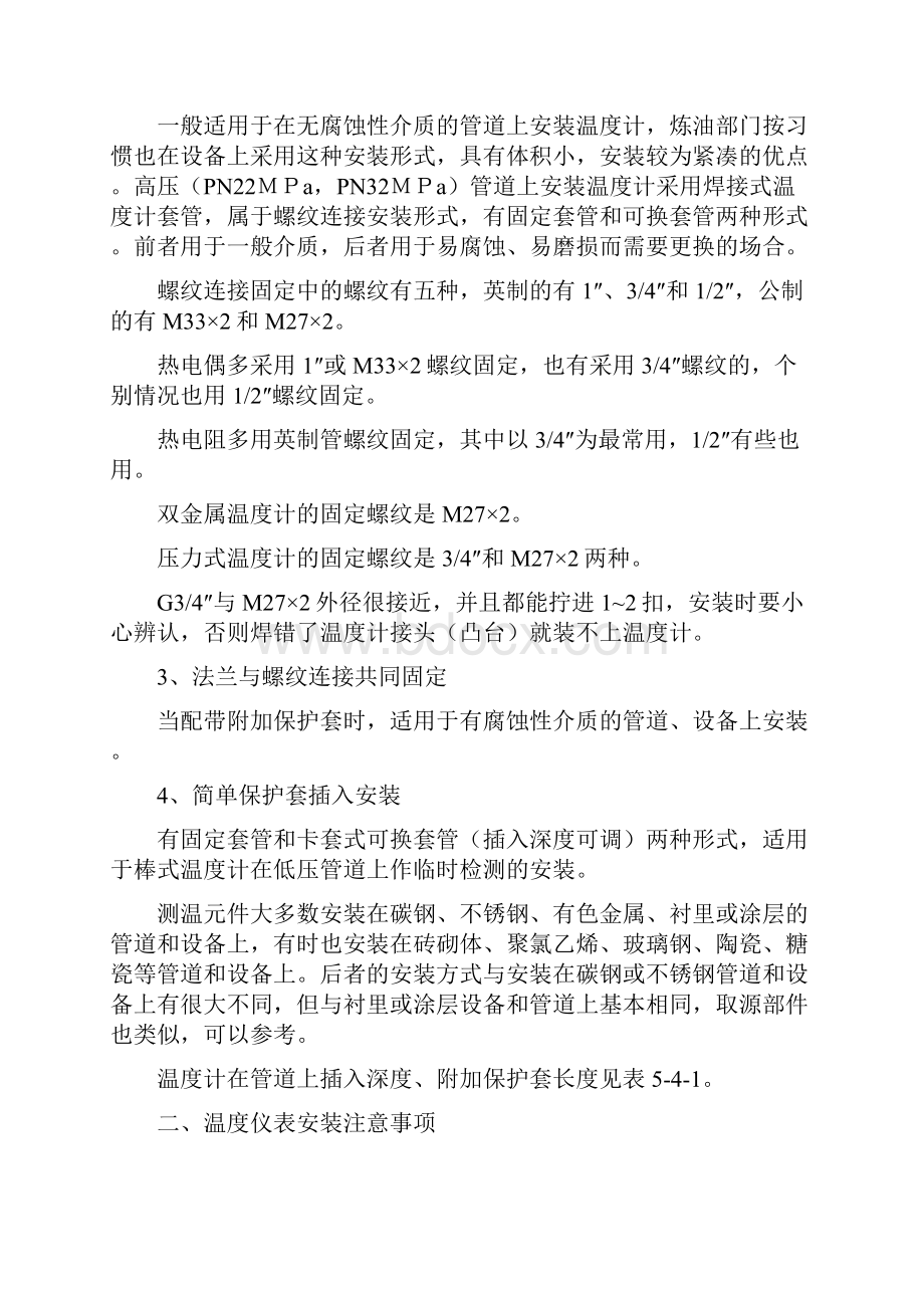 常用仪表安装知识与仪表基础知识.docx_第2页