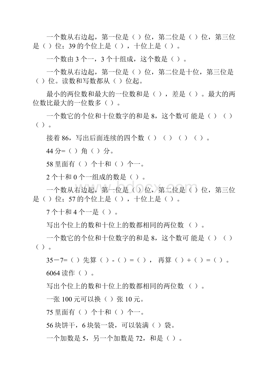 一年级数学下册期末填空题总复习4.docx_第2页