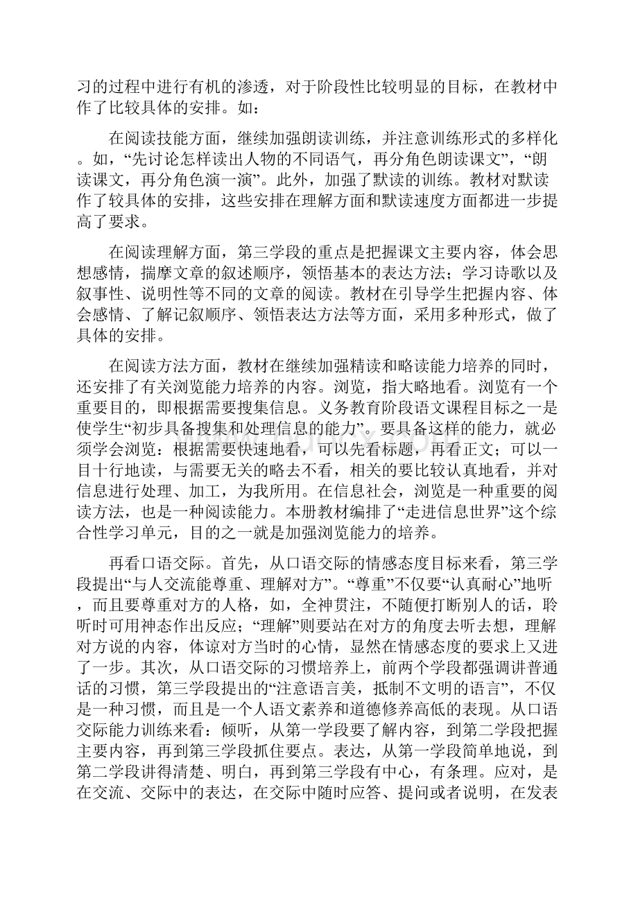 人教语文五年级下教师用书.docx_第3页