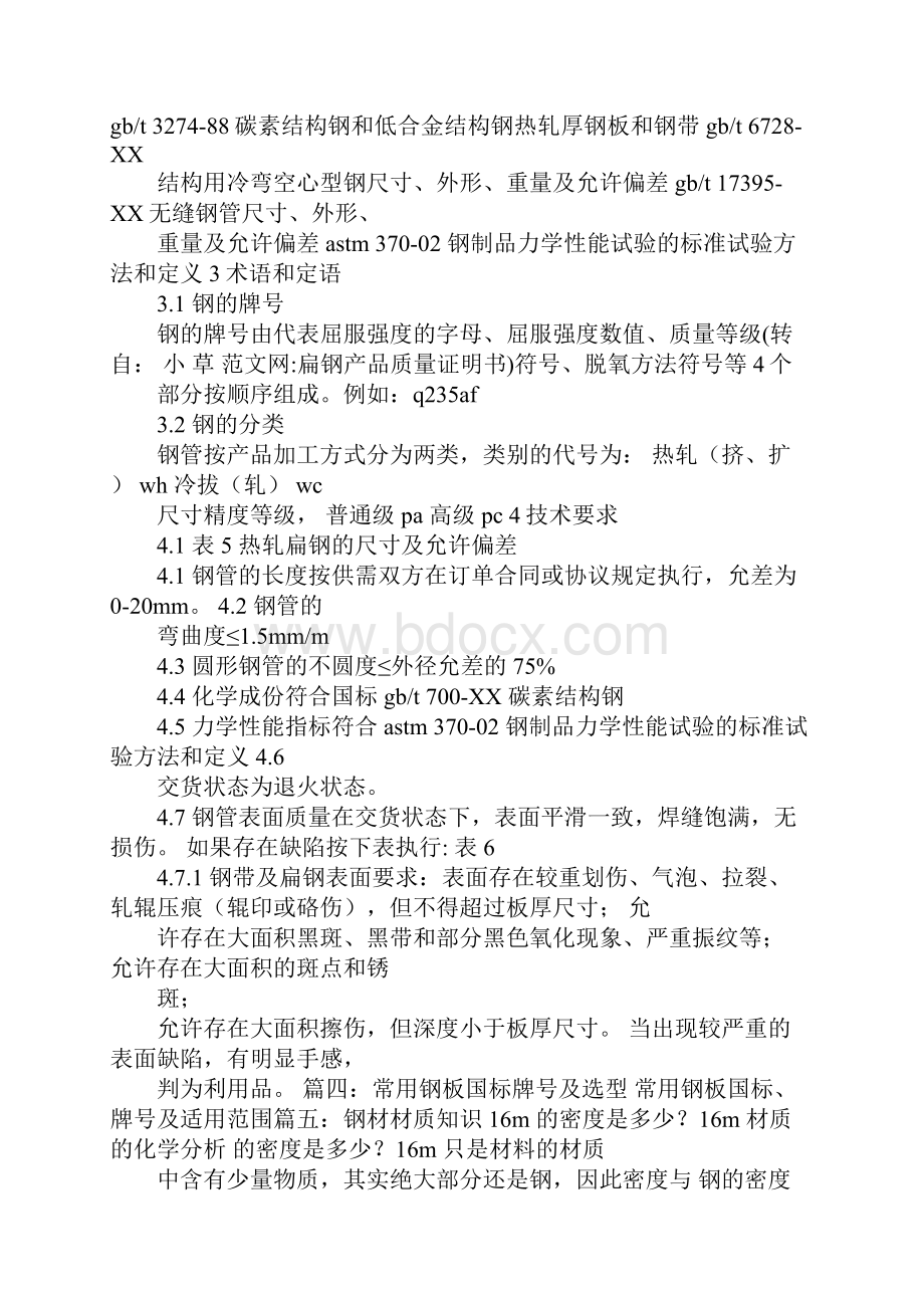 扁钢产品质量证明书.docx_第2页