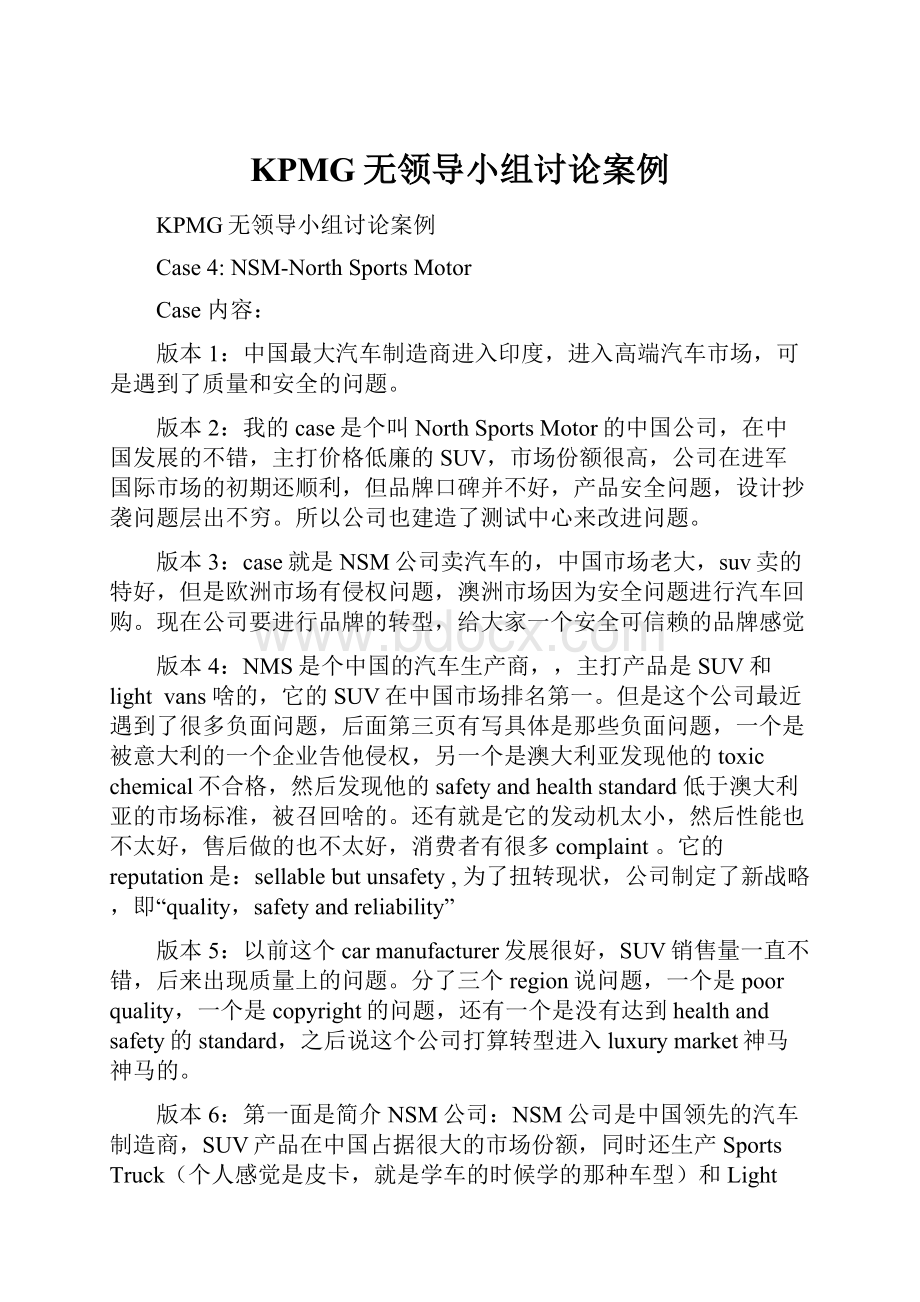 KPMG无领导小组讨论案例.docx